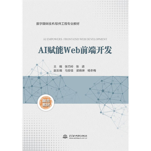 AI赋能 Web 前端开发 商品图4