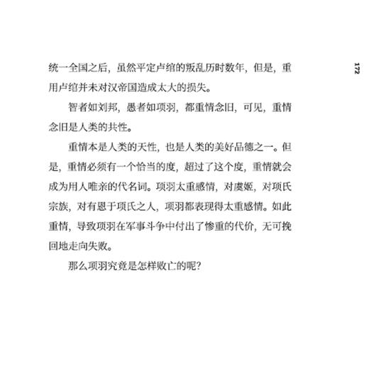 《王立群读史记：西楚霸王项羽》 商品图5