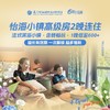 2026厦门佰翔波特曼七星湾酒店,1299元抢怡海小镇高级房2晚连住每日双人自助早餐+乐味双人平日自助晚餐一次，限时售卖周年庆全年最优惠套餐来了.. 商品缩略图0