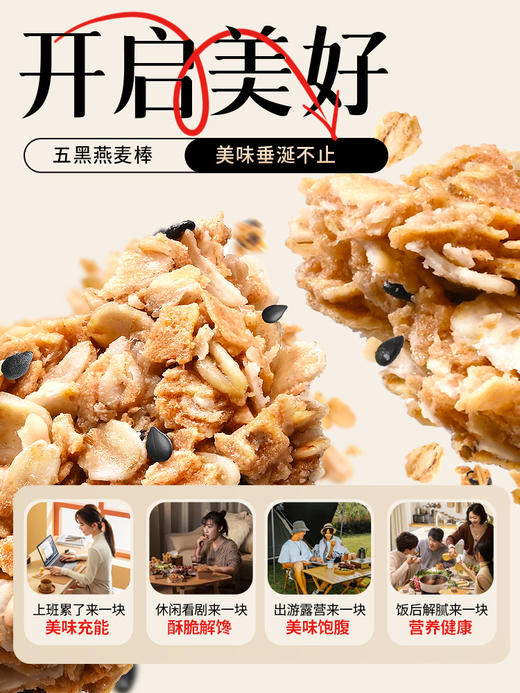 五黑燕麦棒 商品图2