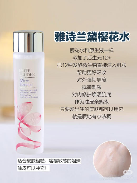 雅诗兰黛樱花水原生液100ml 商品图1