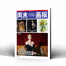 周末画报 商业财经时尚生活周刊2026年3月1422期