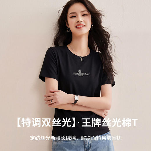 「自j」全新升级【铂金会员119/天猫159/差价40】(65703)洛诗琳气质正肩休闲烫钻T恤2026春夏新款凉感丝光棉短袖上衣 商品图1