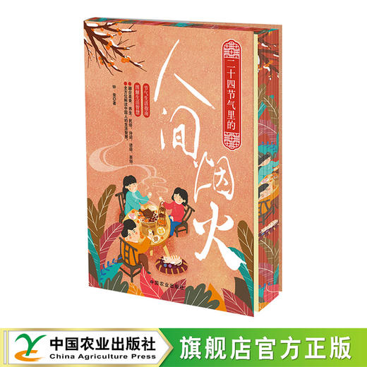 二十四节气里的人间烟火 商品图1