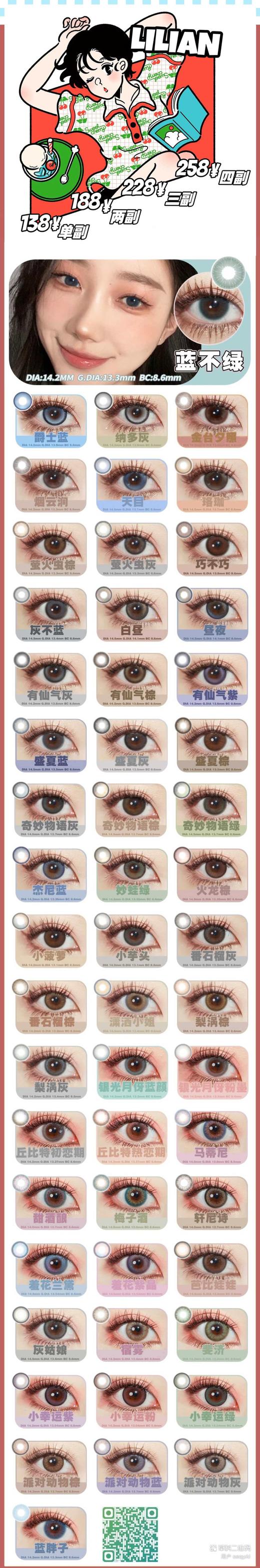 【年抛色板】蓝不绿 Lilian莉莉安 | 全系列 | 【同品牌多副更划算,选款完整色板在详情页】 | 48小时左右发货，不接急单 | 代表 蓝不绿，中直径14.2, 着色13.4 商品图1