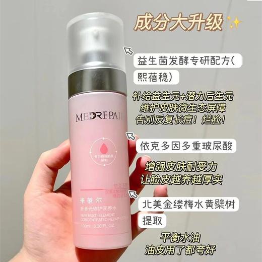 米蓓尔粉水二代敏感肌维稳修护润养爽肤水补水保湿化妆精华水150ml效期27年4月 商品图0