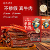云上布拉 手撕牛肉香辣/五香 60g  2袋装 商品缩略图5
