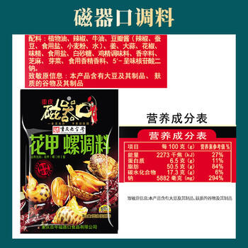 磁器口花甲调味料180麻辣香锅炒虾香辣蟹料包 香辣虾料包 /粮油调味 /调味品 /复合调味料 商品图3