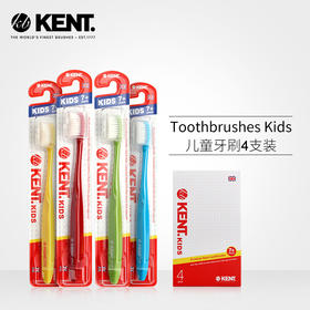 KENT儿童牙刷套装（四支装）