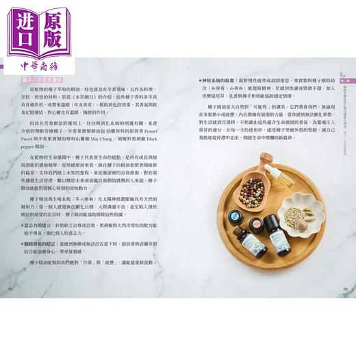 预售 【中商原版】乐龄精油芳疗全书 36种精油 36种对症配方 8种纯露 24种实用芳香小物 吕秀龄 原水文化 港台原版 商品图2
