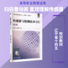 AL传感器与检测技术/朱自勤 商品缩略图0