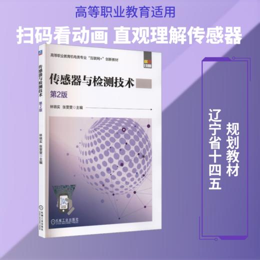 AL传感器与检测技术/朱自勤 商品图0
