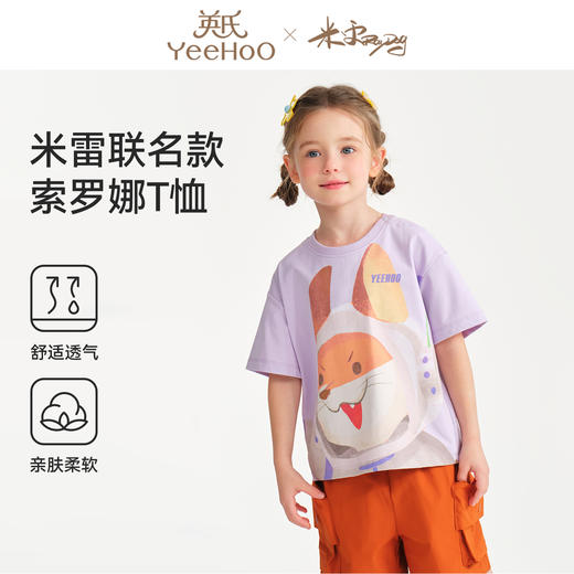 【英氏】【26年夏新款&米雷联名】【90-130】男女童夏季卡通百搭短袖T恤 商品图3