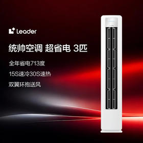 统帅（Leader）空调 KFR-72LW/LPA1-1 海尔出品
