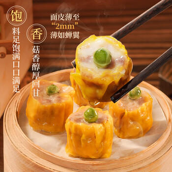 广州酒家香菇干蒸烧麦210g 12个  早餐开学季广式早茶点心烧卖速冻面点 商品图7