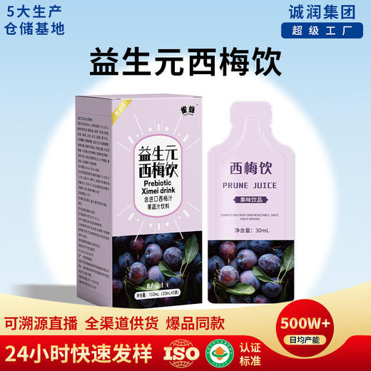 雀蜂益生元西梅饮西梅汁大餐救星益生菌浓缩西梅果泥饮品批发 商品图0
