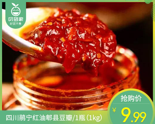 四川鹃宁红油郫县豆瓣/1瓶（1kg）生产日期：26年1月 商品图0