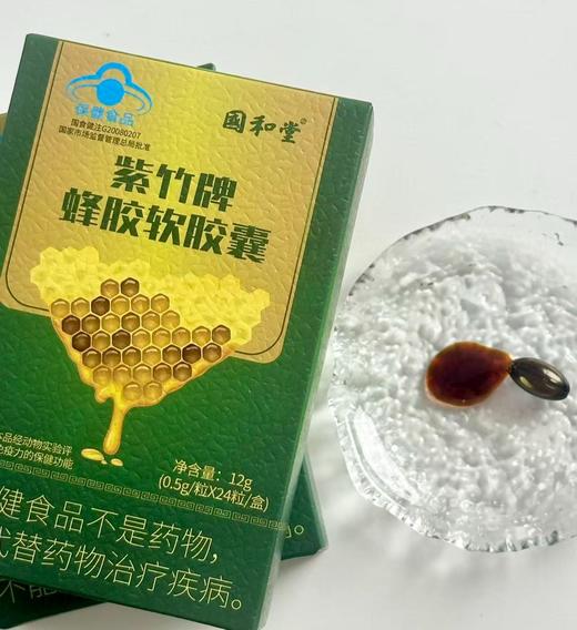 【曼天雨专属】近效清仓 国和堂紫竹牌蜂胶软胶囊保健免疫力 商品图3