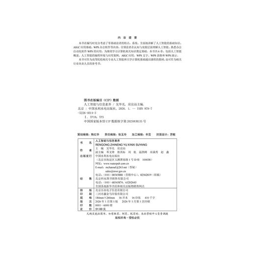 人工智能与信息素养 商品图1