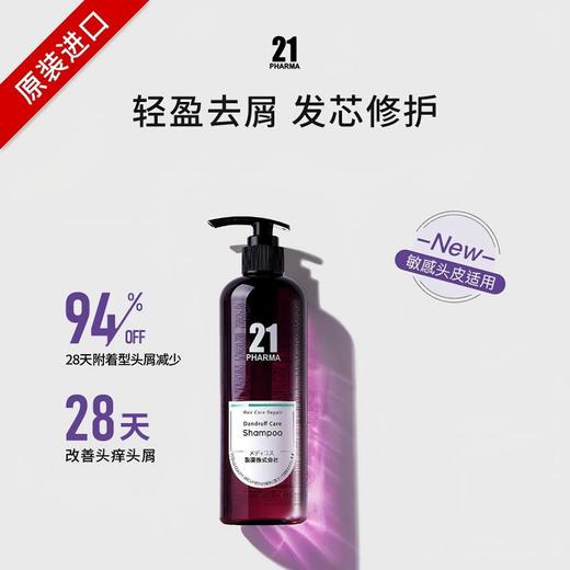 【首发】日产【发玛21发芯护理系列】1瓶送造型梳 2瓶送白金发膜200ml! 商品图1