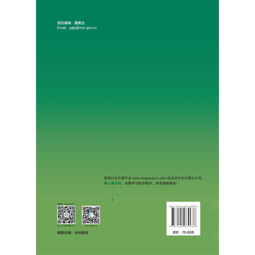农田水利学（南方版）（“十四五”时期水利类专业重点建设教材） 商品图4