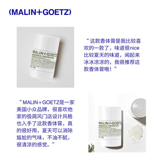 MALIN+GOETZ马林戈茨 香体膏73g淡香清新抑味汗味腋下清爽 商品图3