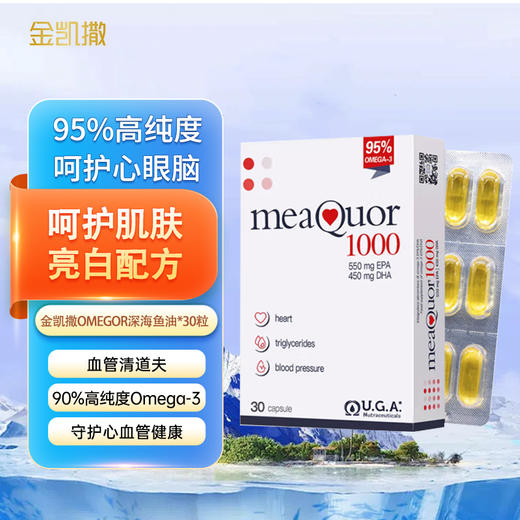 金凯撒鱼油   30粒/盒 商品图0