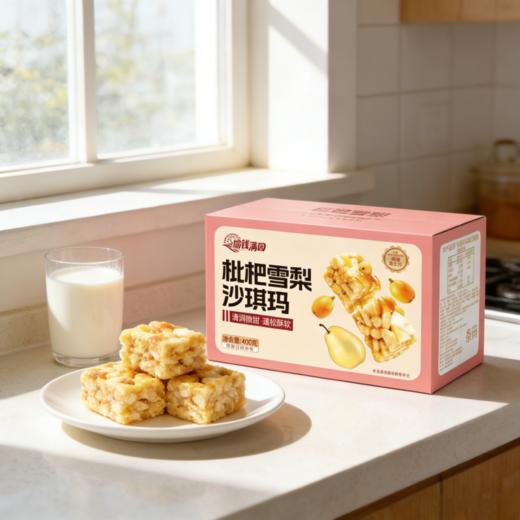 【2份减10元】枇杷雪梨沙琪玛 全鸡蛋和面 不加一滴水 加益生元 枇杷汁 雪梨汁  科学配比 清润微甜 蓬松酥软  400g/盒 商品图4