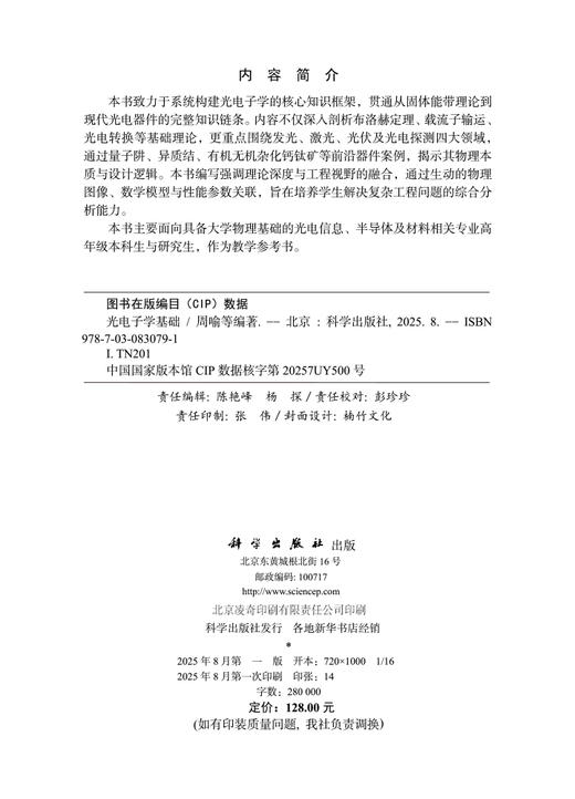 光电子学基础 9787030830791 商品图2