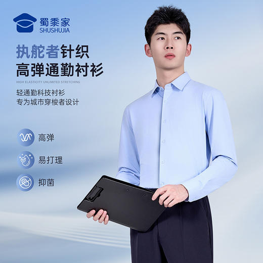 【执舵者针织高弹通勤衬衫（付款后7天左右发）】商务通勤衬衫男士修身长袖衬衣CZ603 商品图8