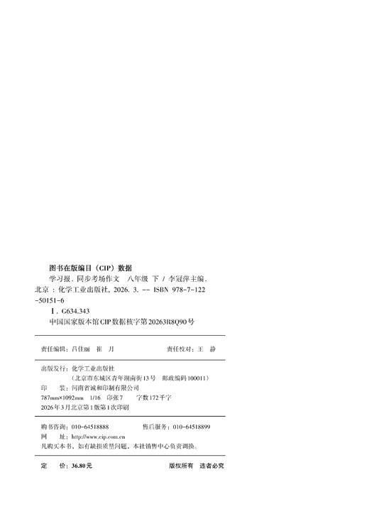学习报. 同步考场作文  八年级 下 商品图3