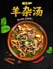 羊杂（炒辣椒，熬汤） 商品缩略图1
