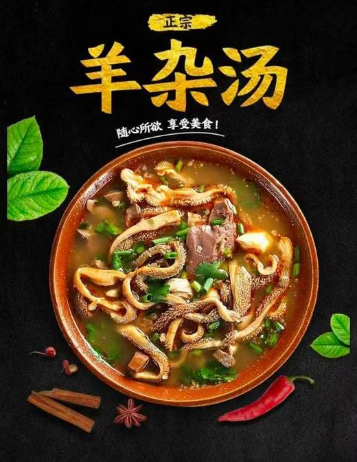 羊杂（炒辣椒，熬汤） 商品图1