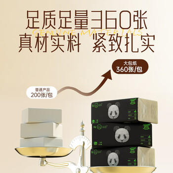 山丘熊猫抽纸3层120抽24包M码纸巾卫生纸餐巾纸原生竹浆本色纸整箱 /家庭清洁/纸品 /清洁纸品 /抽纸 商品图2