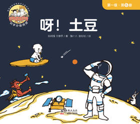 【Day 12】识字6《呀！土豆》识字游戏