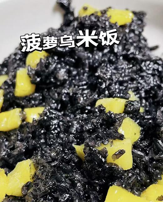周一取货：【菠萝乌米饭】一盒350克左右，清爽，清香好滋味！ 商品图3
