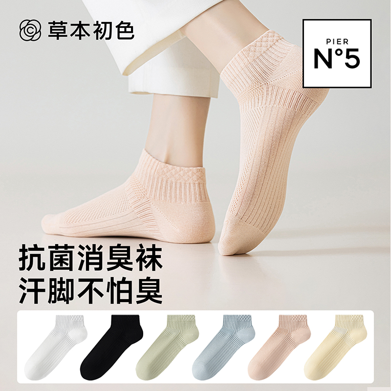 严选 | 草本初色夏季10A抗菌防臭女袜 一盒装（内含7双）DB201