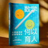 数学何以育人 从课堂深耕到课程创生 大夏书系 数学教学培训用书 特教教师牛献礼 商品缩略图3
