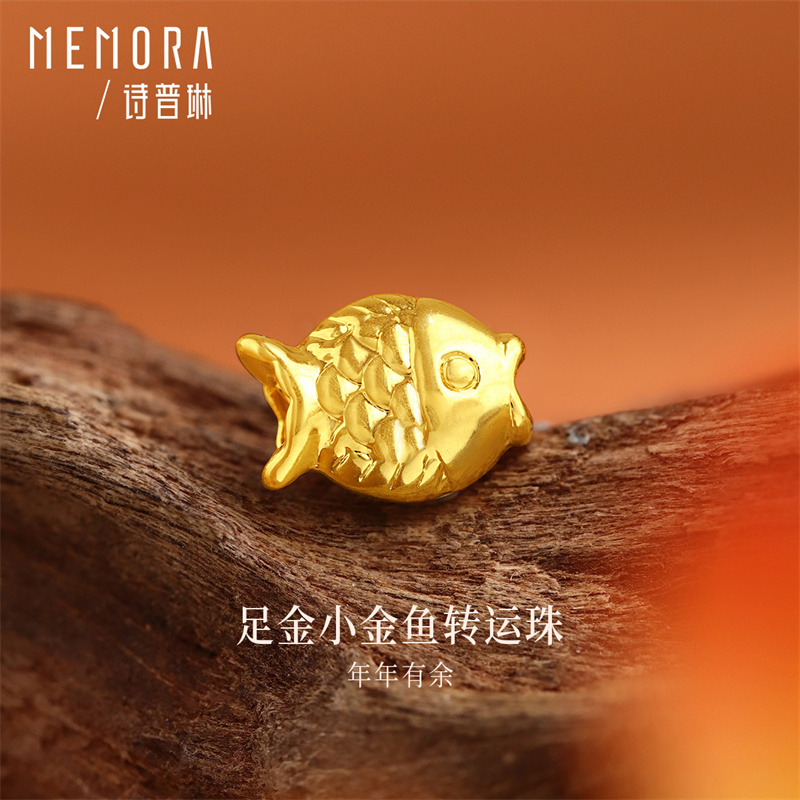 年年有余 足金小金鱼转运珠送女友礼物MEMORA诗普琳HP939001（线上专供)