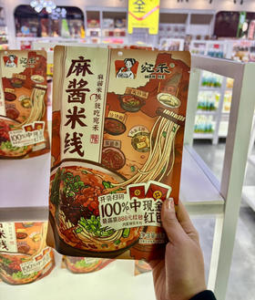 宛禾麻酱米线