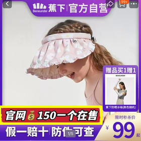 正品蕉X贝壳儿童防晒帽