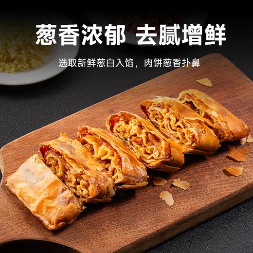 沈爷的宝贝 大董千层肉饼 300克 (150克X2个）/盒*2盒早餐饼 商品图1