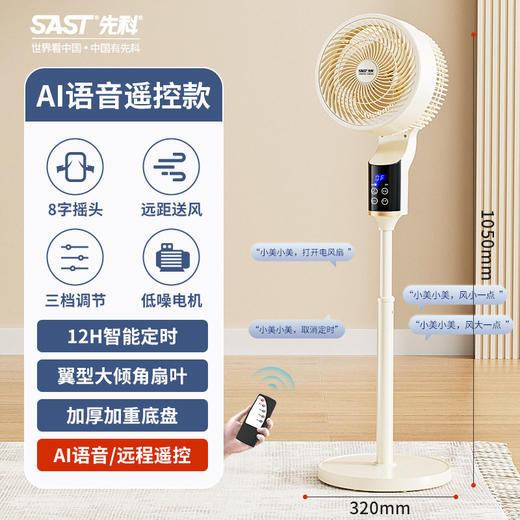 先科空气循环扇电风扇家用落地扇静音遥控风扇宿舍大风力涡轮电扇 商品图5