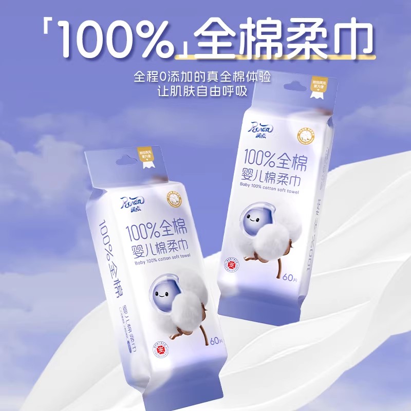 润点婴儿棉柔巾100%宝宝洗脸巾一次性新生儿擦脸巾60抽