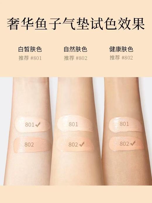 毛戈平奢华鱼子无瑕气垫粉底液14g（一送二） 商品图1