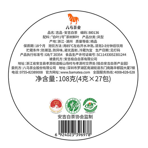 【2026年春茶】八马茶业 | 吉品·安吉白茶绿茶茶叶108g(无试茶） 商品图5