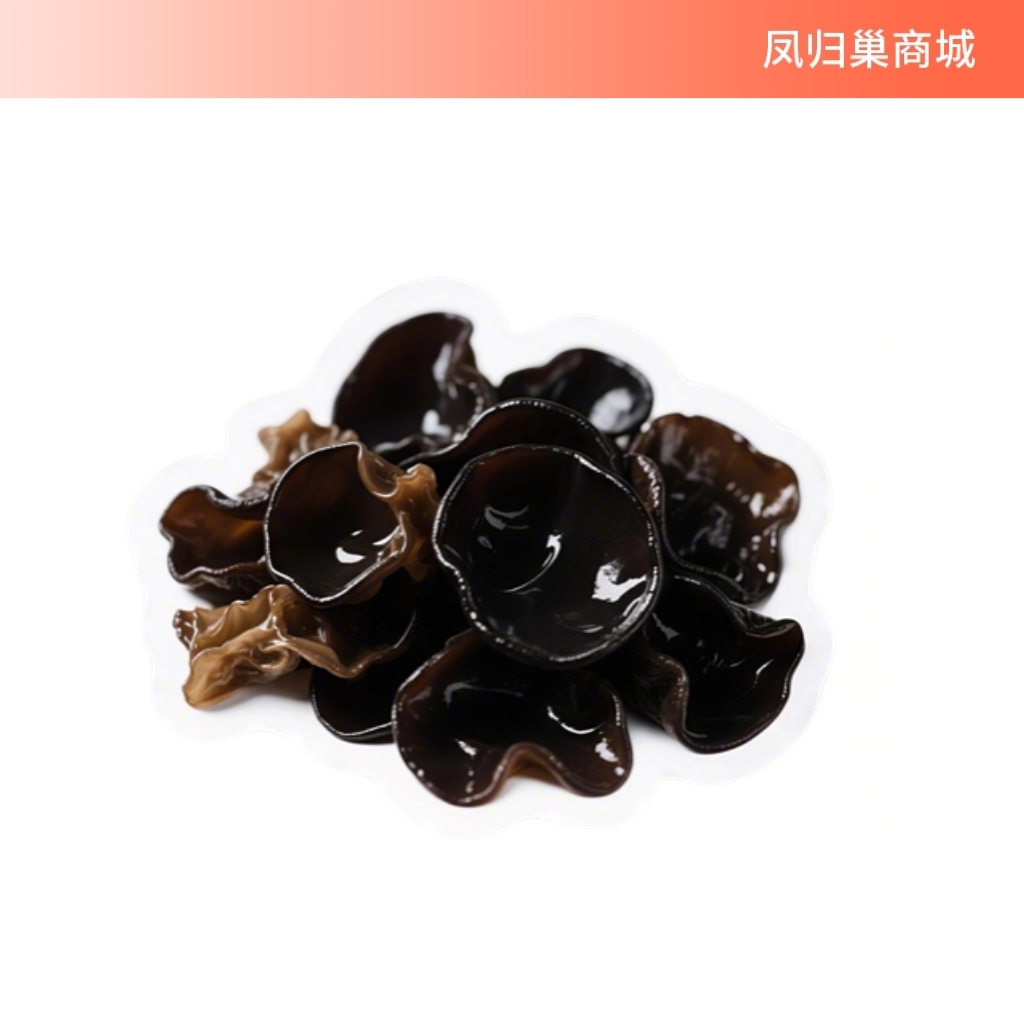 【凤品优选】九华山干黑木耳 ，野生生长 饱满厚实，口感韧滑 泡发率高