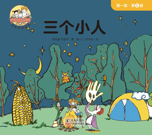 【Day 10】识字5《三个小人》识字游戏 商品图0