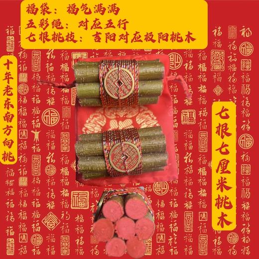 【普陀山】七段防惊东南野生桃木枝去掉坏东西五色线朱砂随身携 商品图2