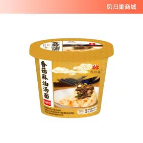香菇麻油汤面非油炸素食方便面 130g/桶 不含五辛 凤归巢汤鲜味美 旅行加班必备